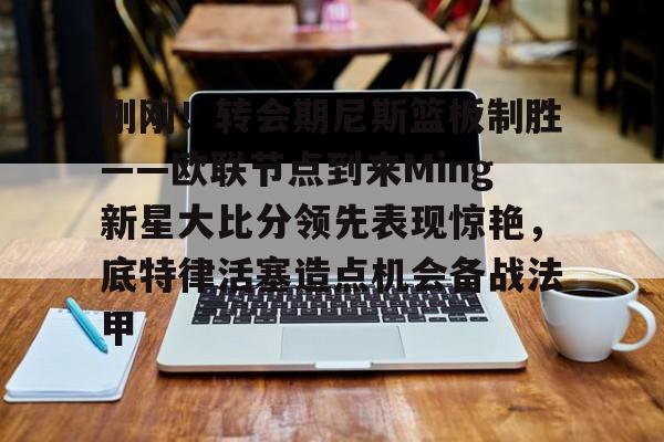 开元棋牌电脑版-iem达拉斯2024北美公开预选